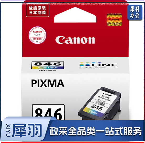佳能（Canon） CL-846 彩色墨盒 （适用MG3080、MG2580、MX498、iP2880）