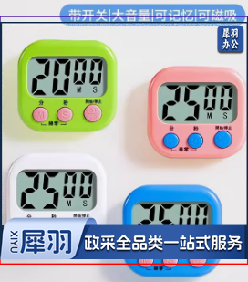 计时器       定时器    时间倒提醒器   专用电子跑秒器    学生学习自律器    支架磁吸带开关    颜色随机可留言    厨房烘焙小闹钟   做题考研必成功