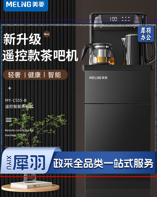 美菱(MeiLing)茶吧机 家用饮水机制冷全自动智能遥控立式饮水机下置式水桶一键选温茶吧冷热款MY-C555-B