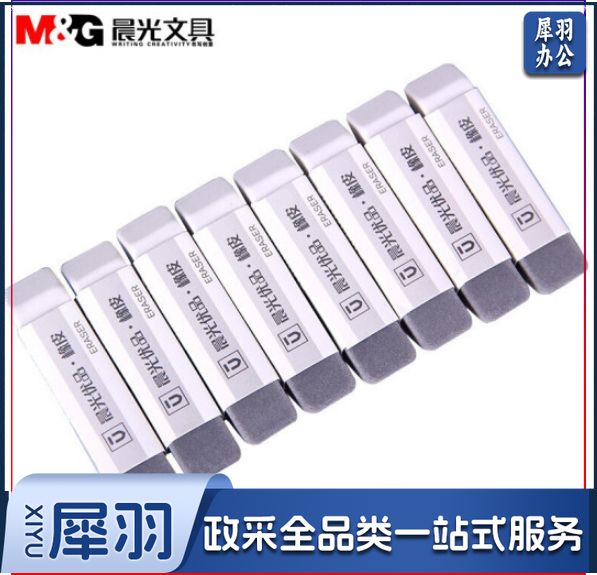 晨光AXPN0722 两用磨砂橡皮 长条款 5个/包