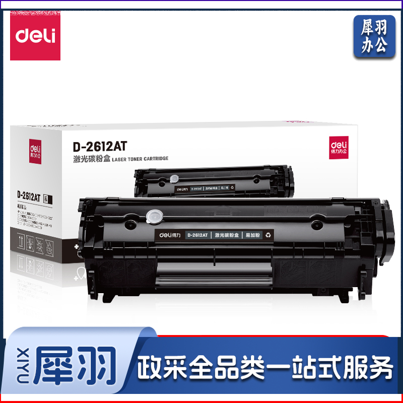 得力 D-2612AT激光碳粉盒(黑)适用于HP1010/1012/1015/1022/3050/M1005MFP/佳能LBP2900/3000等机型