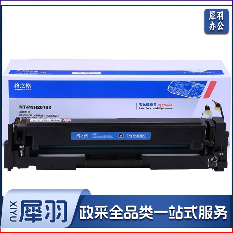 格之格 NT-CH201FCBK CF400A 201A 黑色硒鼓(适用于惠普M252/MFP M277/MFP M274n     WLSZ09161027572106 )