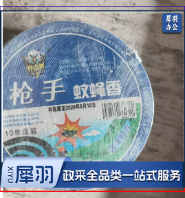 枪手蚊蝇香 10单盆装