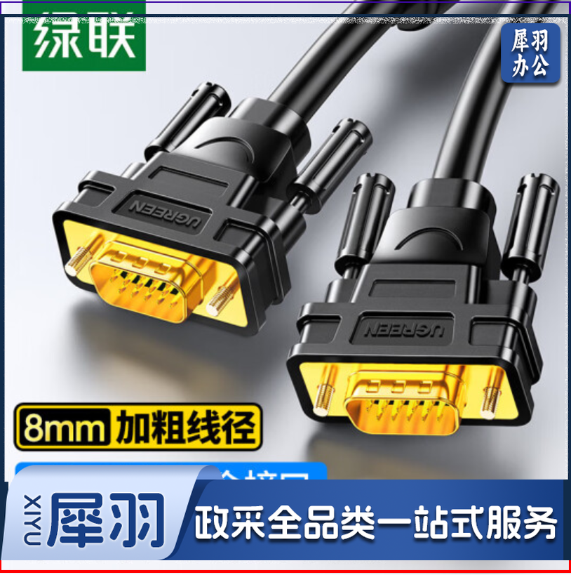 绿联 VGA线3+6工程级连接线 公对公高清视频线 电脑显示器投影仪延长转接线 3米