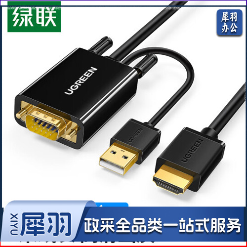 绿联 VGA转HDMI高清转换器线 投影显示器转接头线 支持音视频同步 2米【MM120】30840
