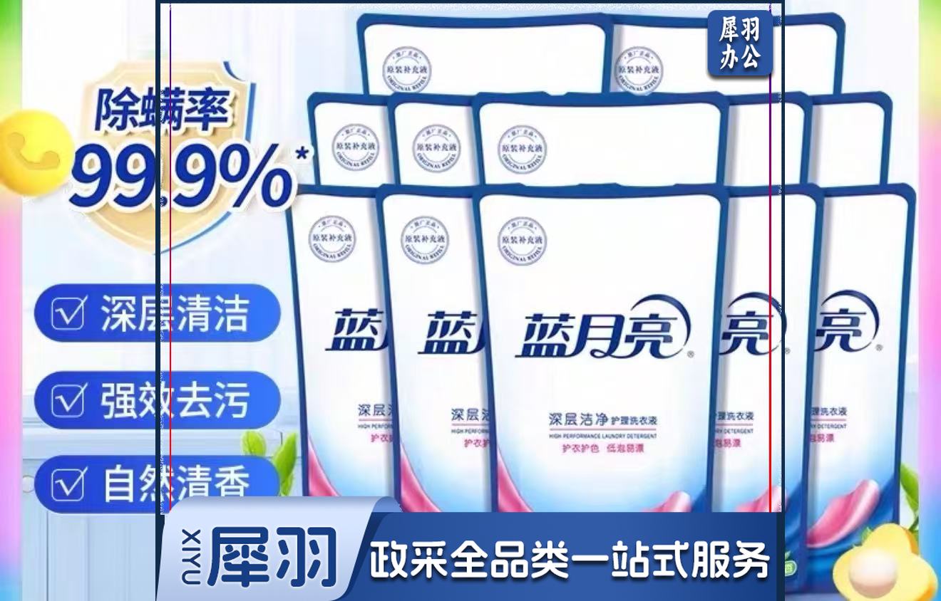 蓝月亮洗衣液