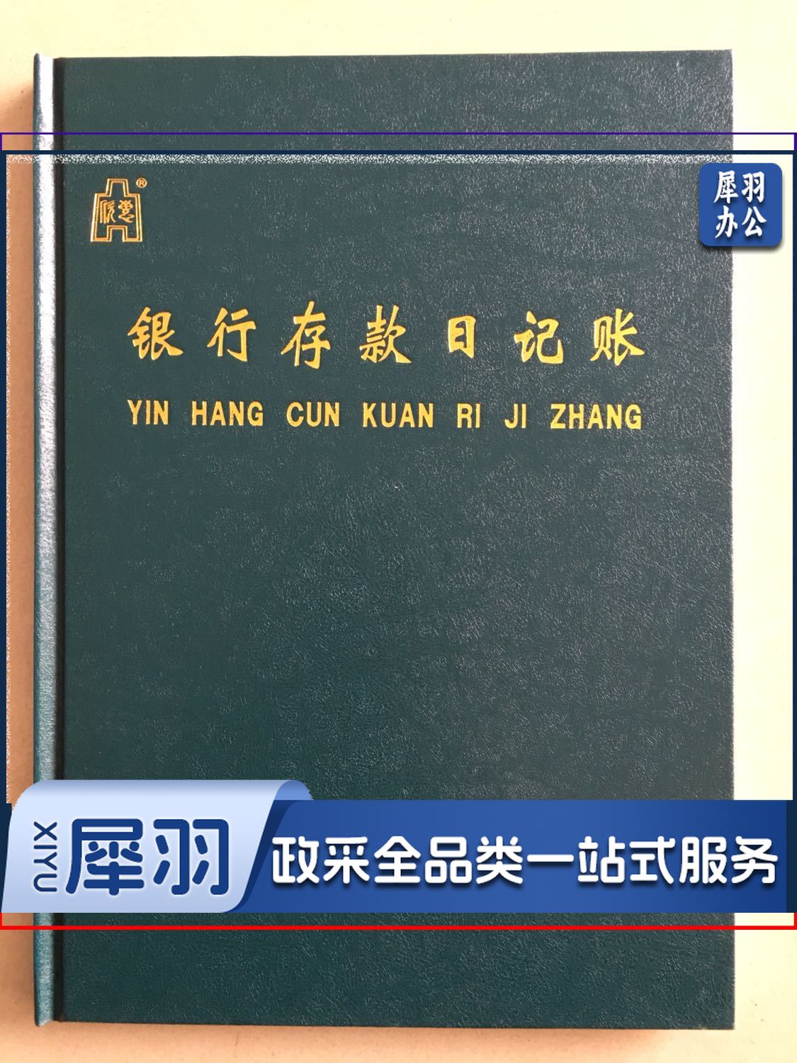 银行存款日记账16K （竖版）