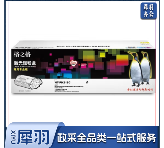 格之格  NT-PH218C(商用专业版) 粉盒带芯片适用惠普M132a m132nw m132fn m132fp M104W 打印机硒鼓hp18A粉盒