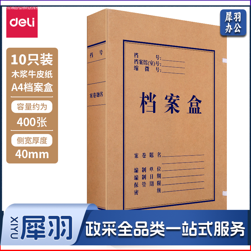 得力5924牛皮纸档案盒(黄)310*220*40mm