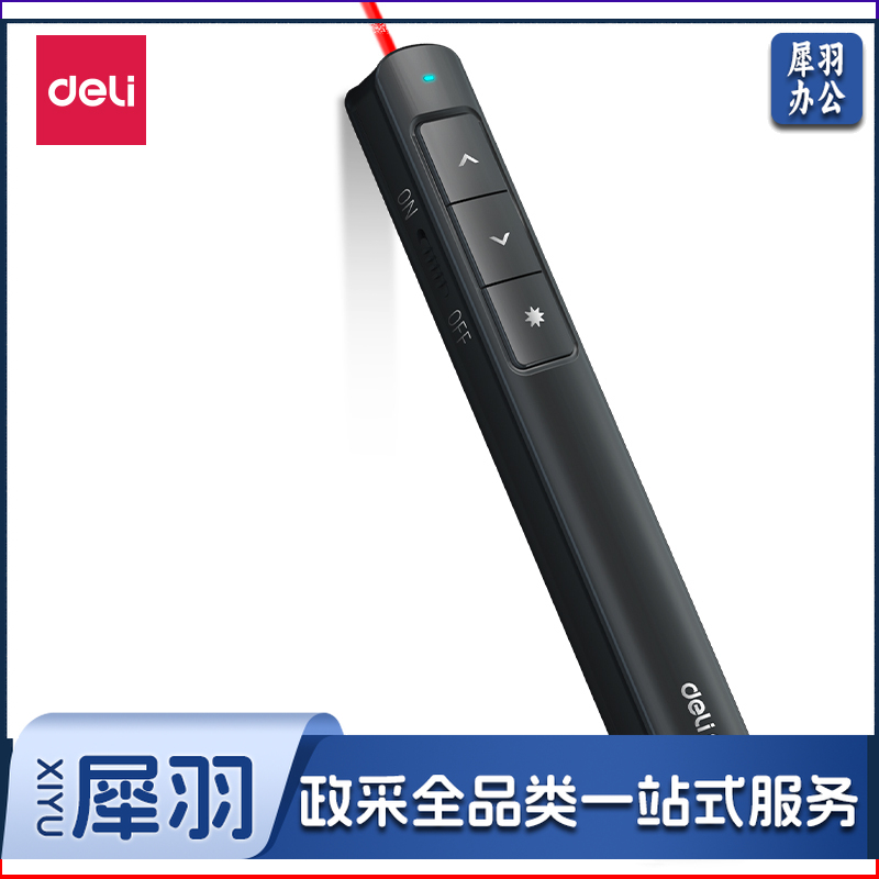 得力2808L激光翻页笔(支)颜色备注