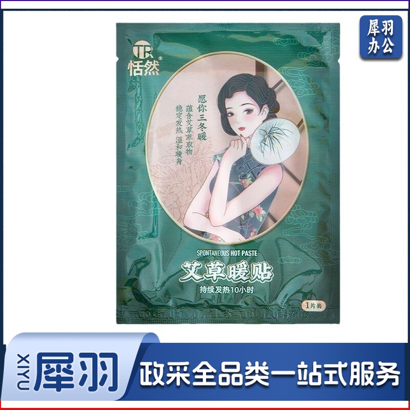 恬然艾草暖贴自发热暖宝宝贴热敷暖腹贴蒸汽科技暖身贴宫暖贴