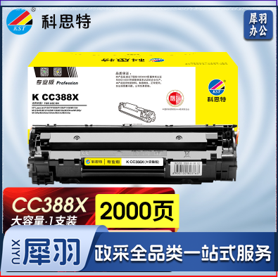 科思特 CC388X（大容量版）硒鼓