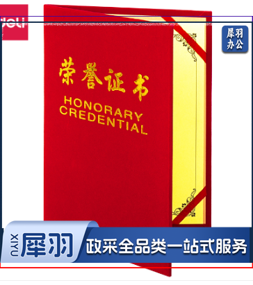 荣誉证书(绒面)(含内芯)(200本起订)