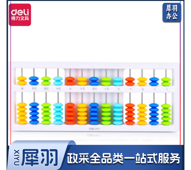 得力(deli)儿童算盘 学生7珠13档教学算盘珠心算数学教具 珠算算盘 六一儿童节礼物74323