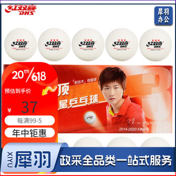 红双喜（DHS）乒乓球 赛顶白色一星级比赛训练40+ 新材料有缝球（十只装）
