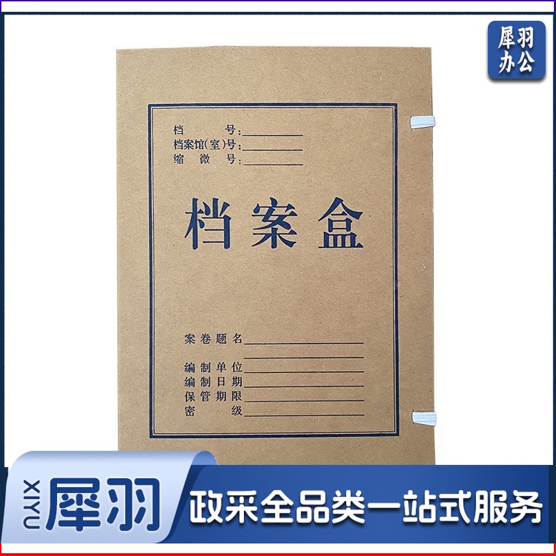 A 4无酸牛皮纸档案盒1cm