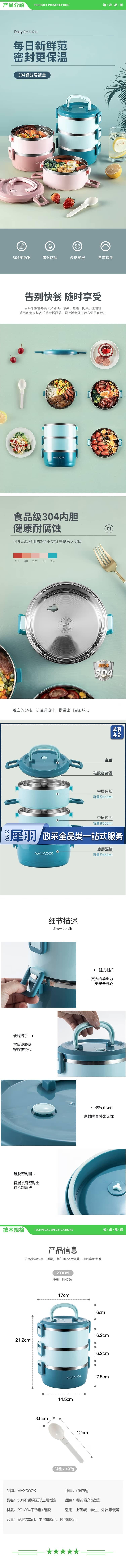 美厨 maxcook MCFT629 304不锈钢保温饭盒提锅 三层学生饭盒便当盒 配餐具樱花粉 2.jpg