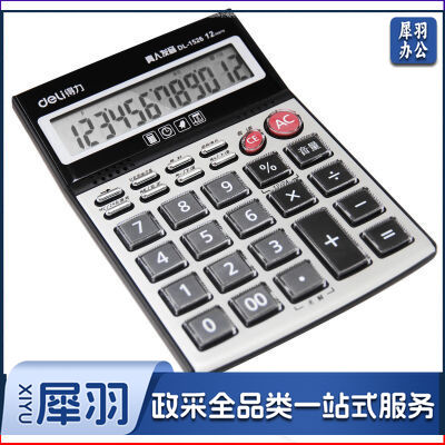 得力 计算器1526A