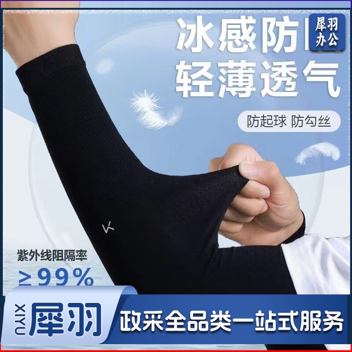 冰袖男女防晒袖套冰丝袖夏季防嗮护袖护臂套袖骑行开车【两双装】