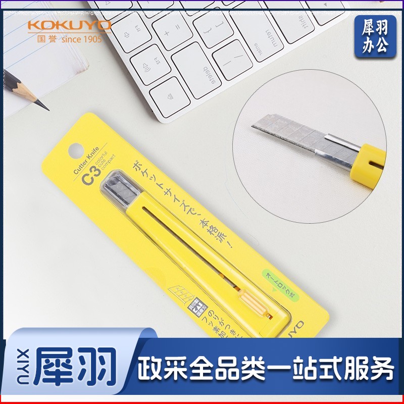 国誉(KOKUYO) 进口C3美工刀学生便携手工刀不易黏胶刀片 黄色 HA-S110Y