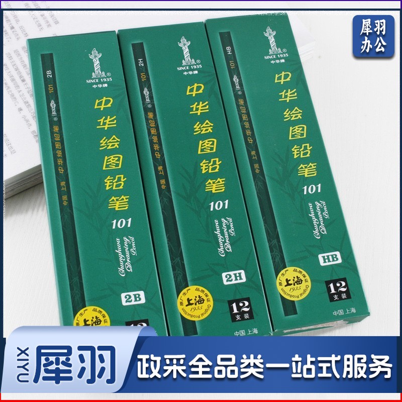 中华牌101铅笔2b素描绘图铅笔(单位：支)