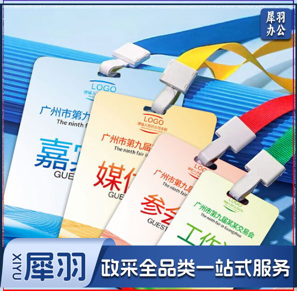 定制PVC员工卡 带挂绳