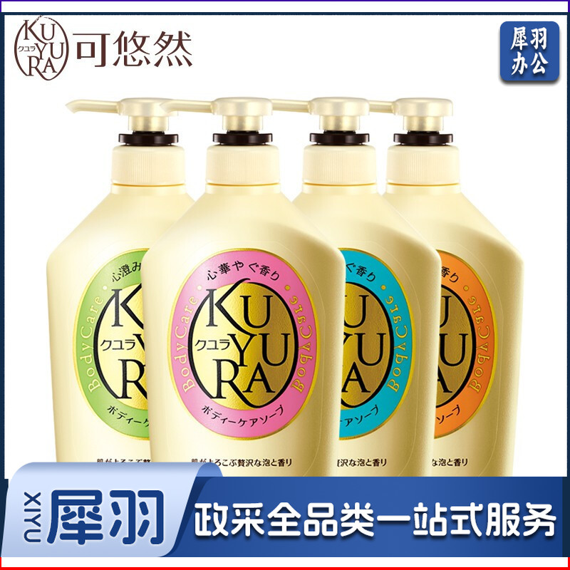 资生堂可悠然（KUYURA）美肌沐浴露4色随机（花漾之恋550ml、碧野悠悠550ml、恬静清香550ml、欣怡幽香550ml）单位：瓶