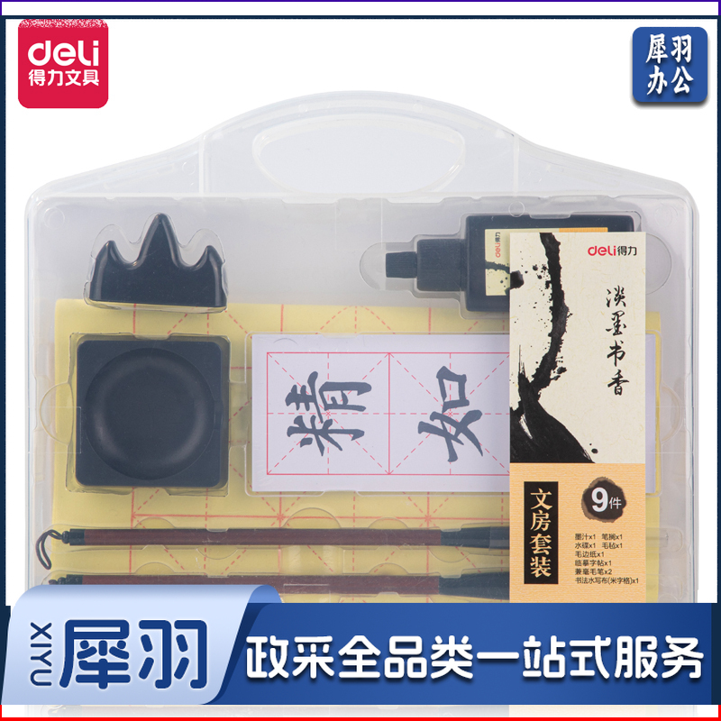 得力75522文房四宝套装 字帖学生练字帖毛笔水写布毛毡