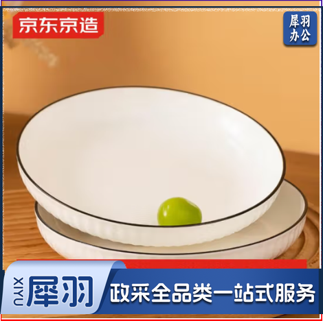 京东京造碗盘餐具整套 乔迁瓷器碟套装家用 和风山田盘子 7英寸*2