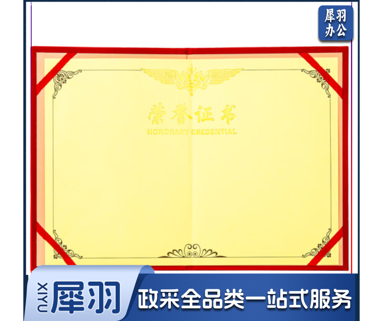 荣誉证书颁奖得奖获奖状外壳聘书 8K荣誉证书