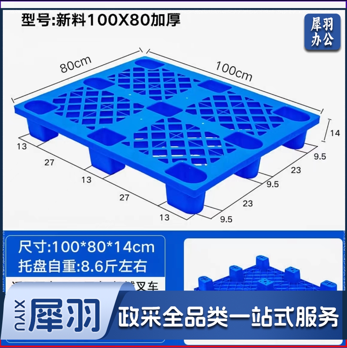 叉车托盘 网格九脚塑料仓库托盘栈板1000*800*140mm,承重800-1000kg