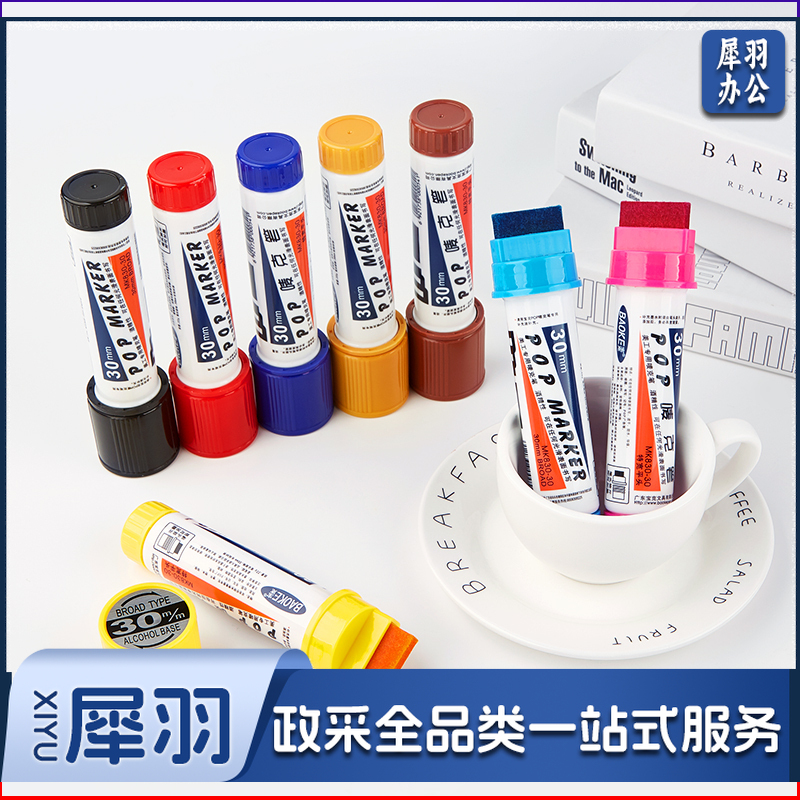 宝克(BAOKE)30mm 12色POP唛克笔套装 海报广告画笔 彩色马克笔记号笔 MK830-30