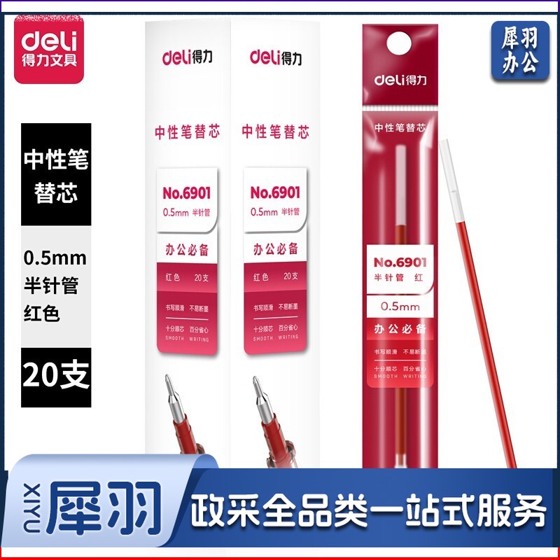 得力(deli)0.5mm半针管红色笔芯  20支/盒6901