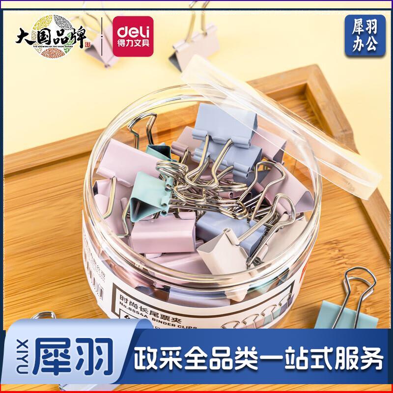 得力(deli)  8554A中号莫兰迪色时尚长尾票夹 金属燕尾夹票据文件夹子25mm48只 /筒
