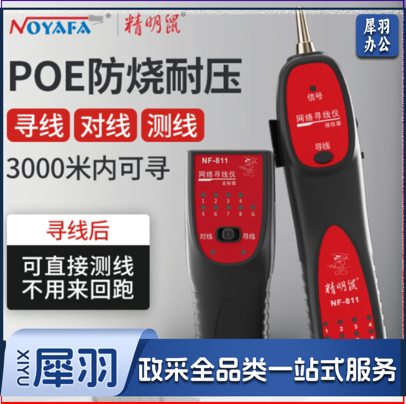 精明鼠 寻线仪 可寻四芯网线耐压60V