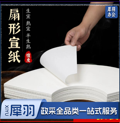 空白扇面宣纸扇形画芯白色仿古麻色国画书法生宣半生熟宣加厚檀皮  扇形21*60cm 100张/包