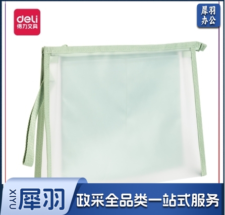 得力PP109_EVA拉链文件袋(绿色)