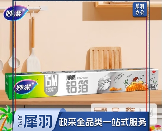 妙洁 铝箔锡纸15米盒