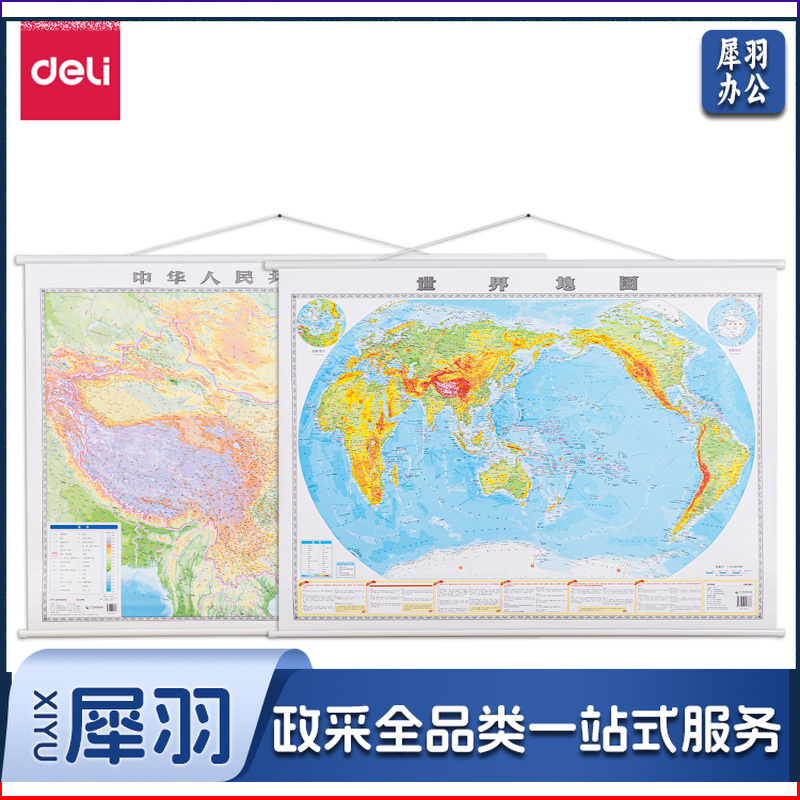 得力18062中国/世界地图套装(白)(套)