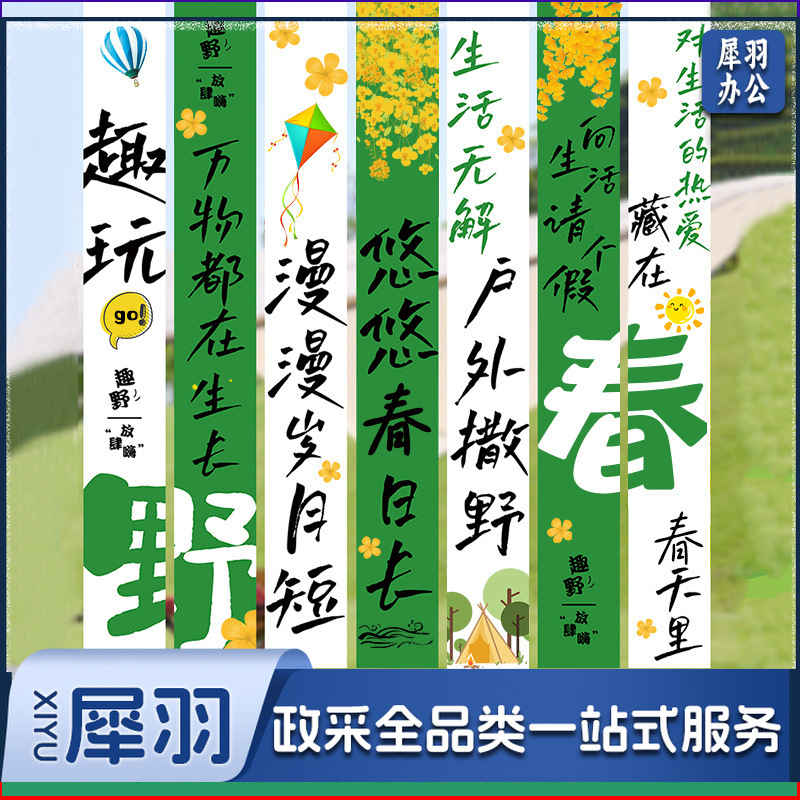春天氛围装饰KT立牌商场布置幼儿园户外春游仪式网红拍照挂布条幅（春游挂布套餐6赠安装包）