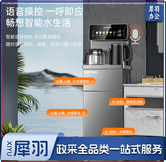 奥克斯(AUX)家用语音茶吧机 多功能下置桶饮水机遥控智能 全自动自主控温立式茶吧机温热YCY-52