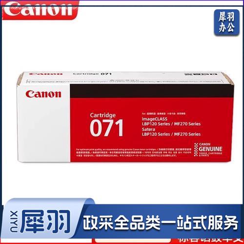 佳能CRG071原装硒鼓适用MF271dn/272dw/LBP122dw//122dn 标准容量CRG071(约1200页)