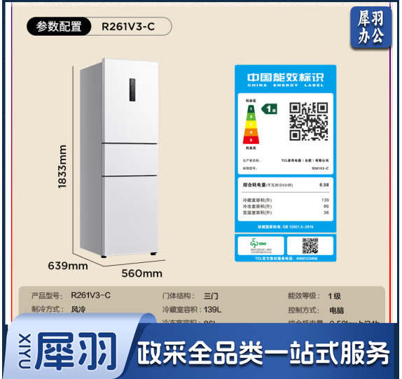 TCL 261升白色三开门三温区冰箱双变频宽幅变温一级能效风冷无霜抗菌率99.99%小型家用电冰箱R261V3-C