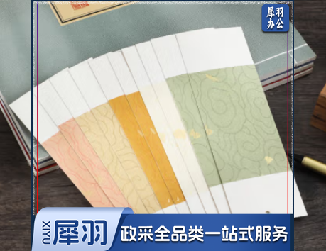 书签用笺纸16cm*4.0cm