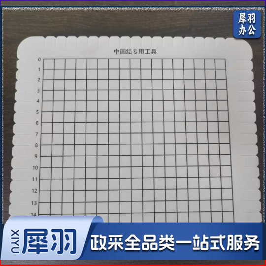 中国结专用工具 针板 钉板 布线板 15格 220*190*20mm