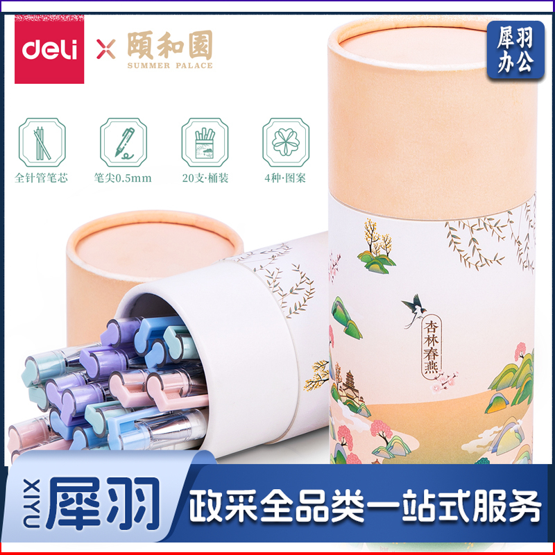 得力33520颐和园桶装中性笔0.5mm全针管(黑)(20支/桶)