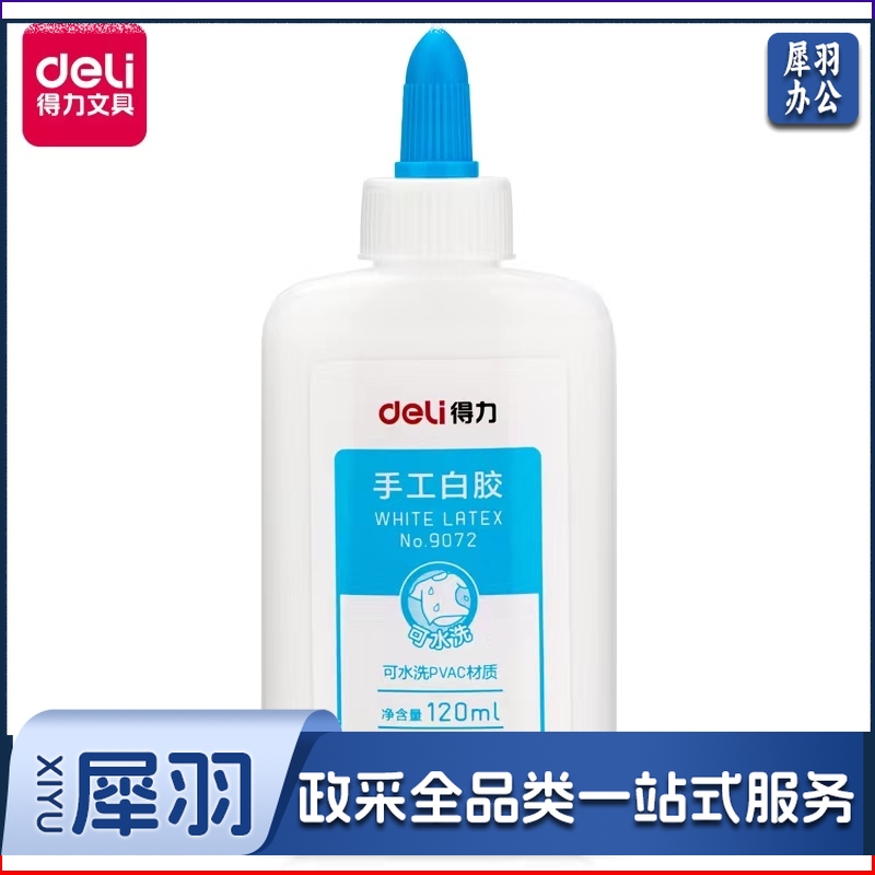 得力9072手工白胶(混)(瓶)