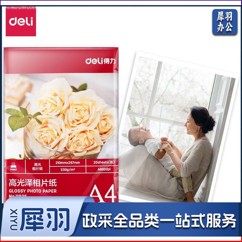 得力11825 高光泽A4照片相片纸  相片纸 照片纸（20张）