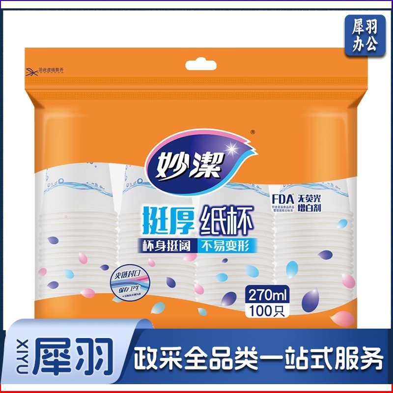 妙洁 纸杯 一次性纸杯 270ml 100只装