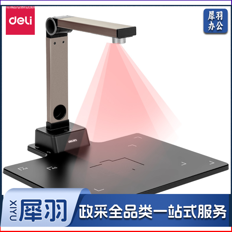 得力15157高拍仪(金色)(台)